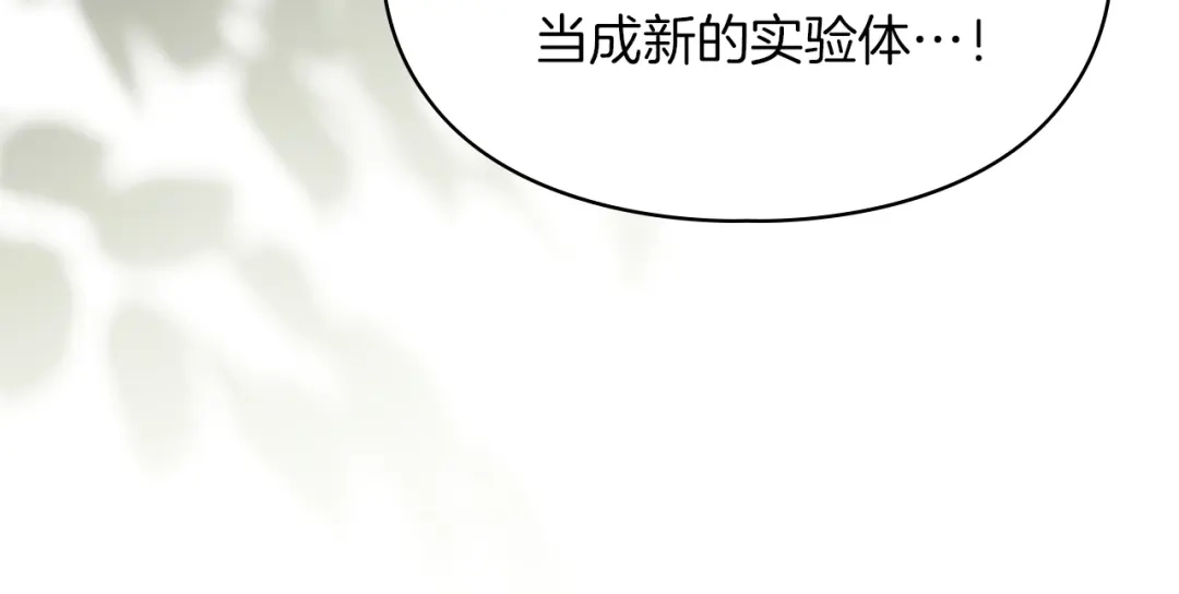 《我才是真正的家主》第65话 不必原谅 第100页