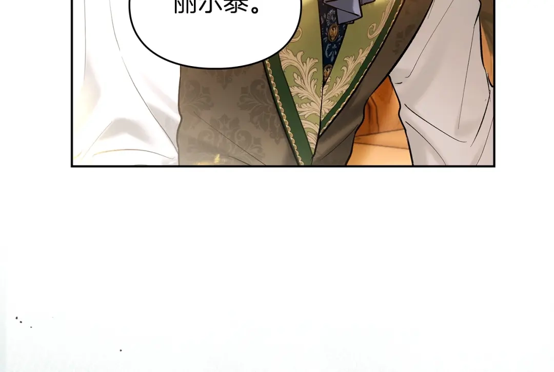 《我才是真正的家主》第65话 不必原谅 第90页