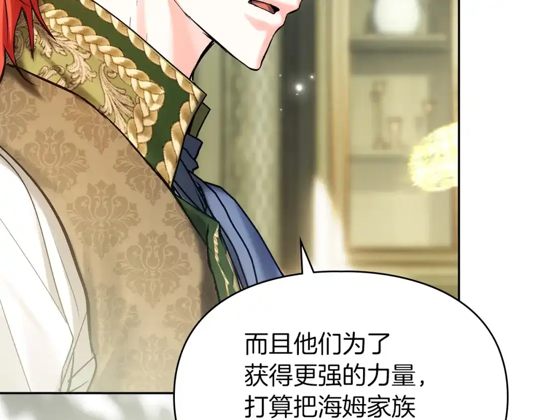《我才是真正的家主》第65话 不必原谅 第99页
