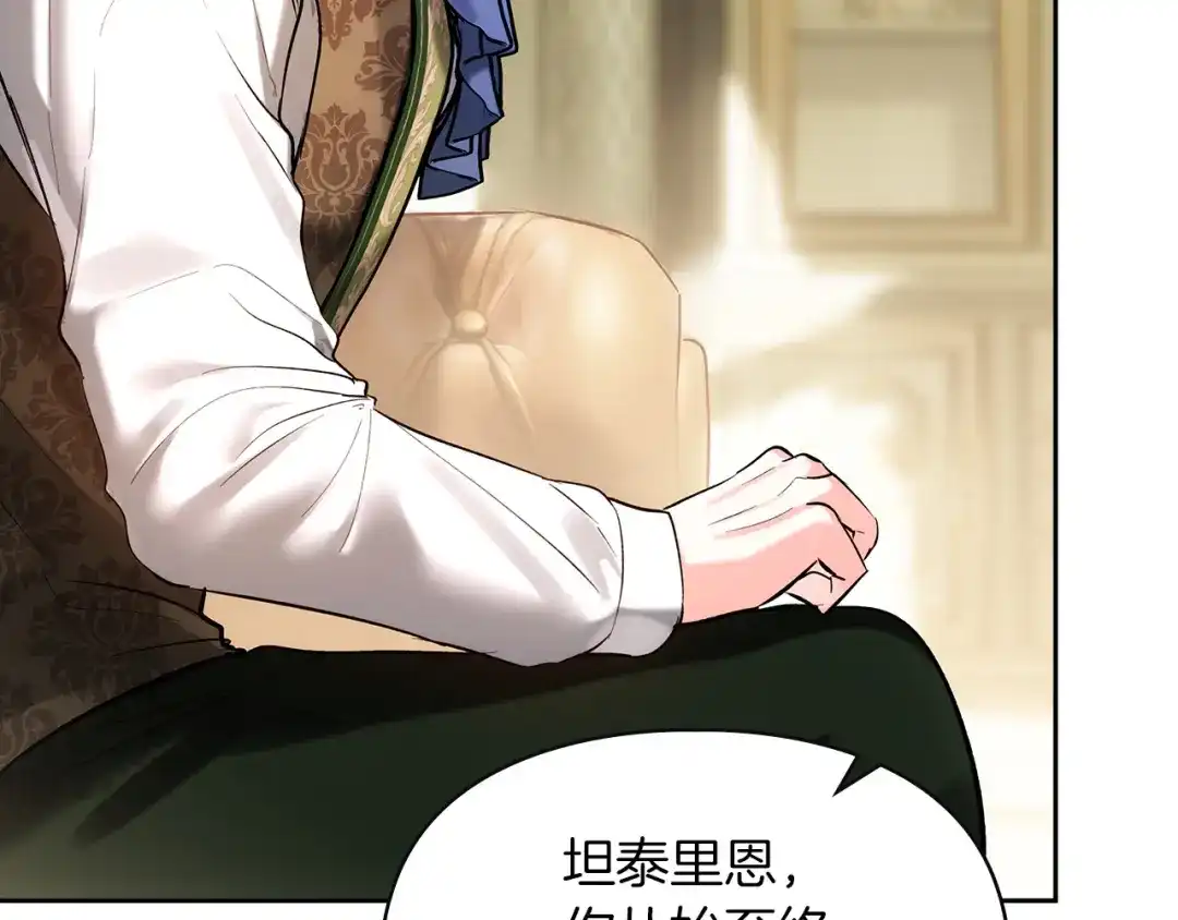 《我才是真正的家主》第65话 不必原谅 第123页