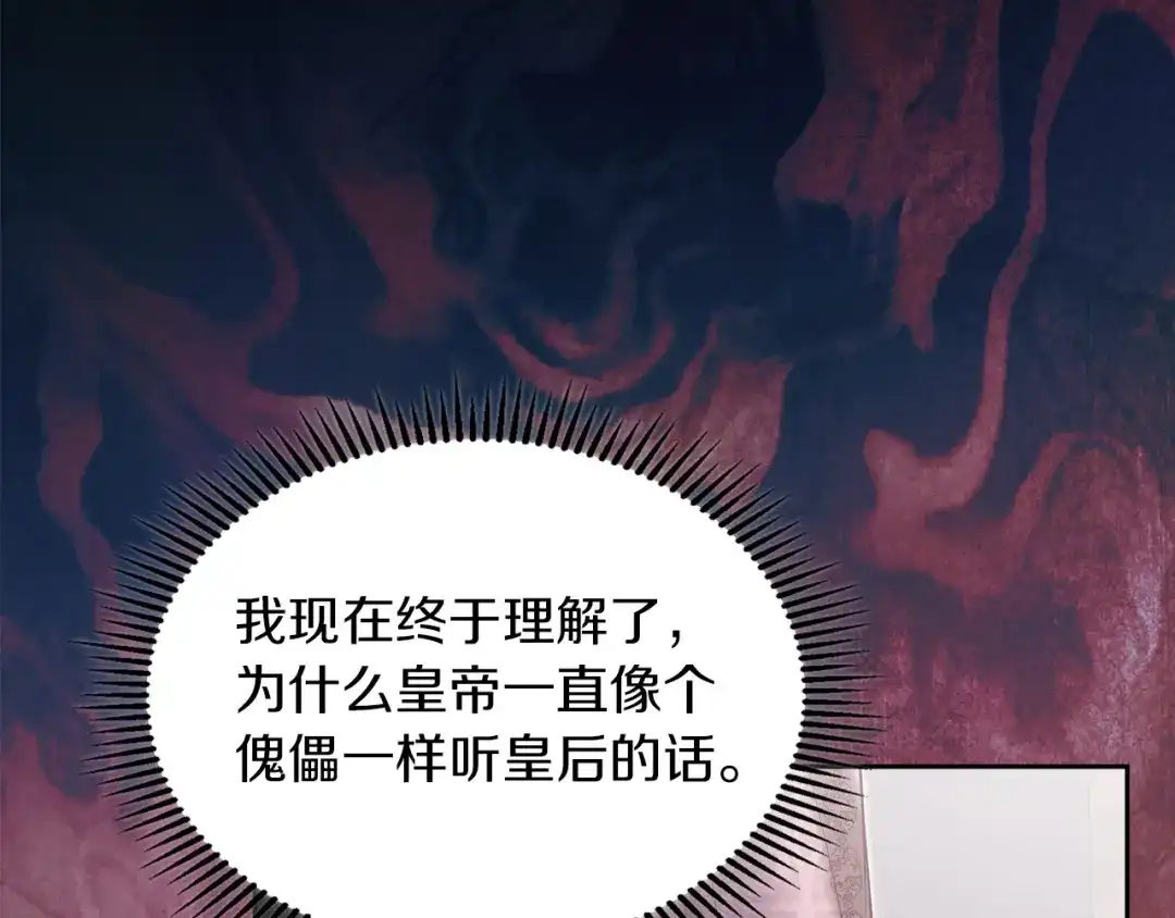 《我才是真正的家主》第65话 不必原谅 第52页