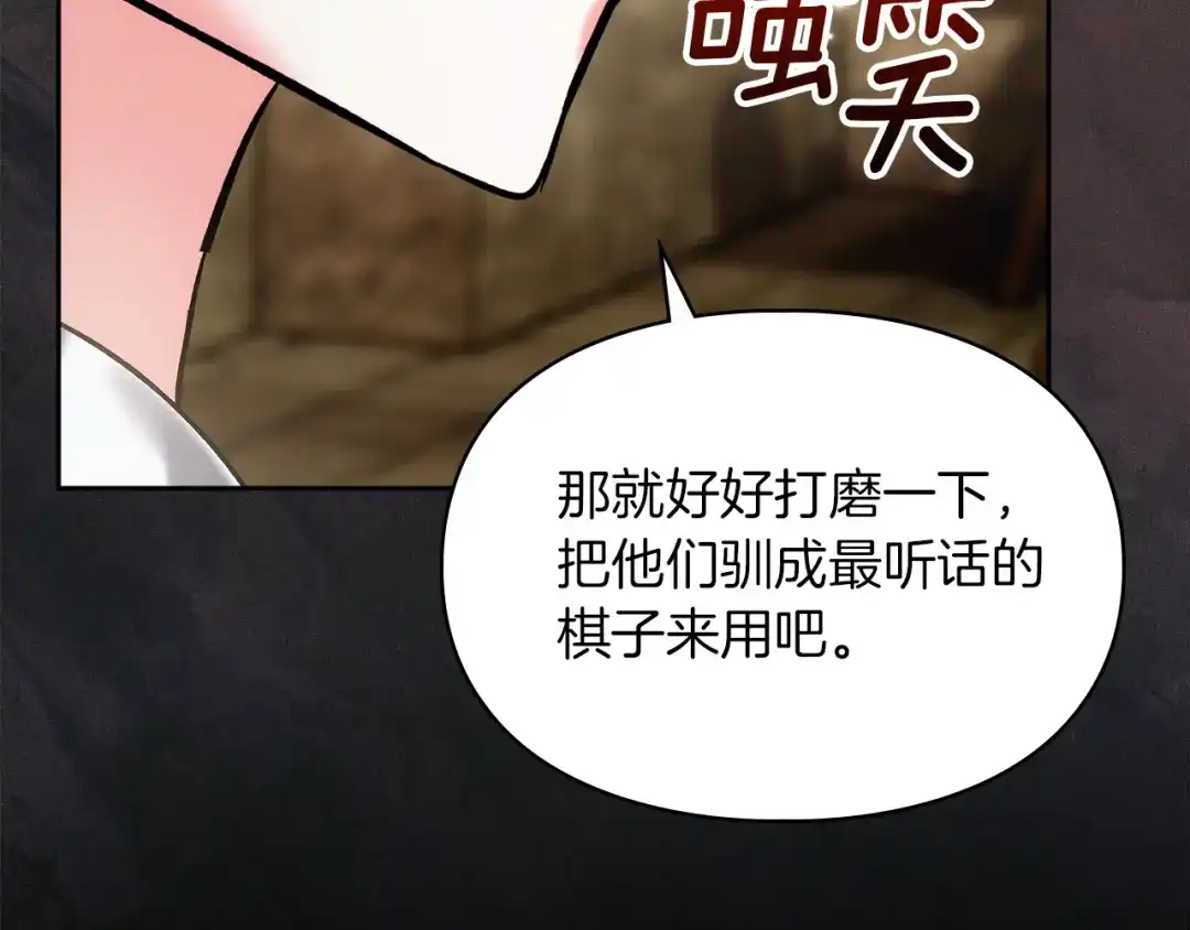 《我才是真正的家主》第65话 不必原谅 第37页