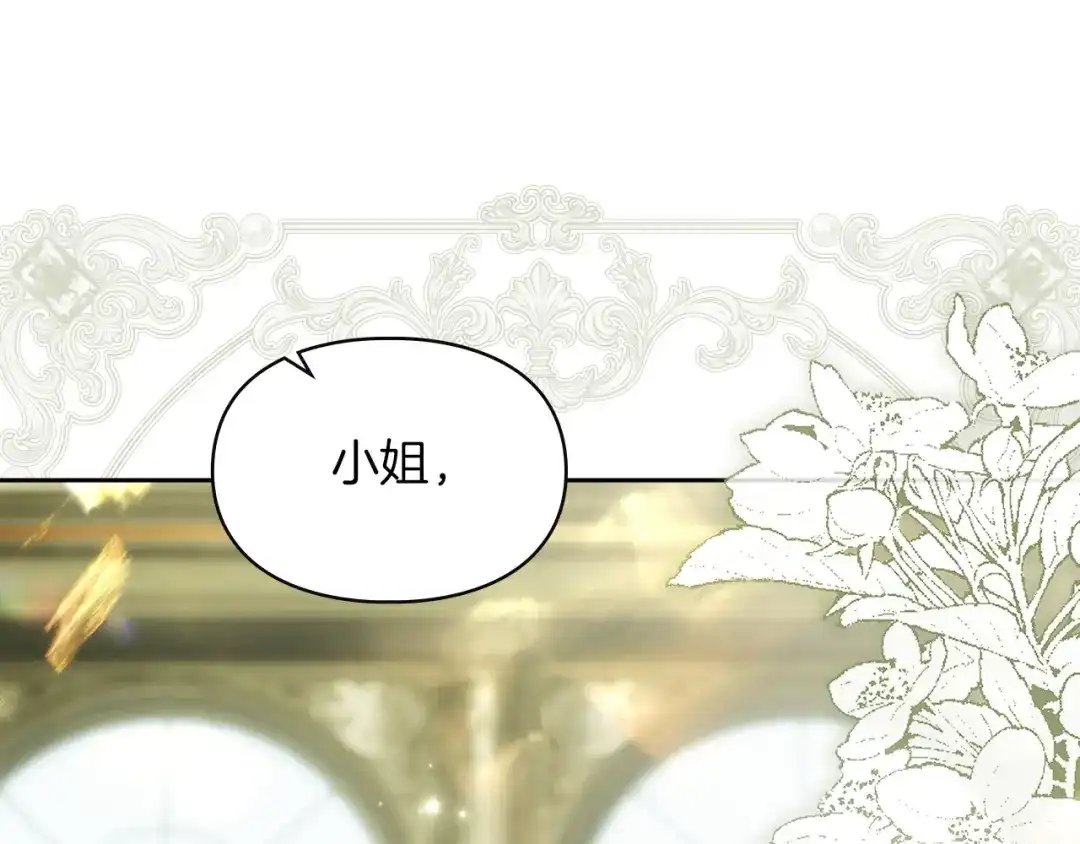 《我才是真正的家主》第65话 不必原谅 第70页
