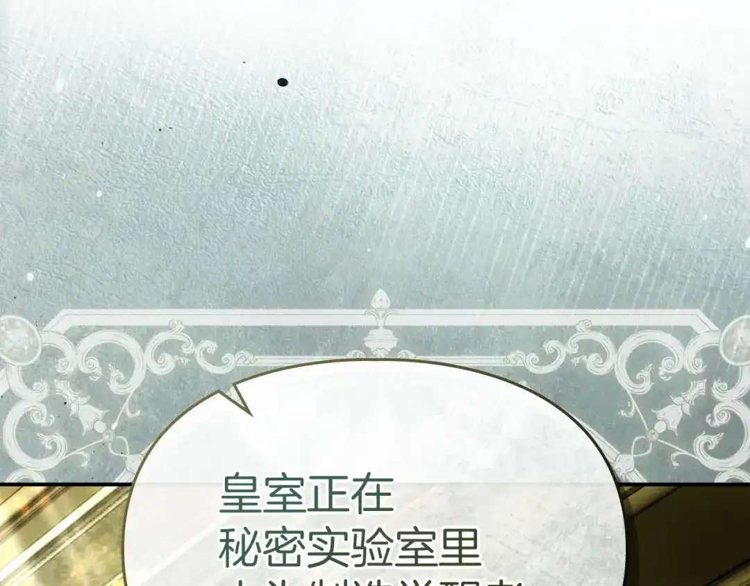 《我才是真正的家主》第65话 不必原谅 第91页