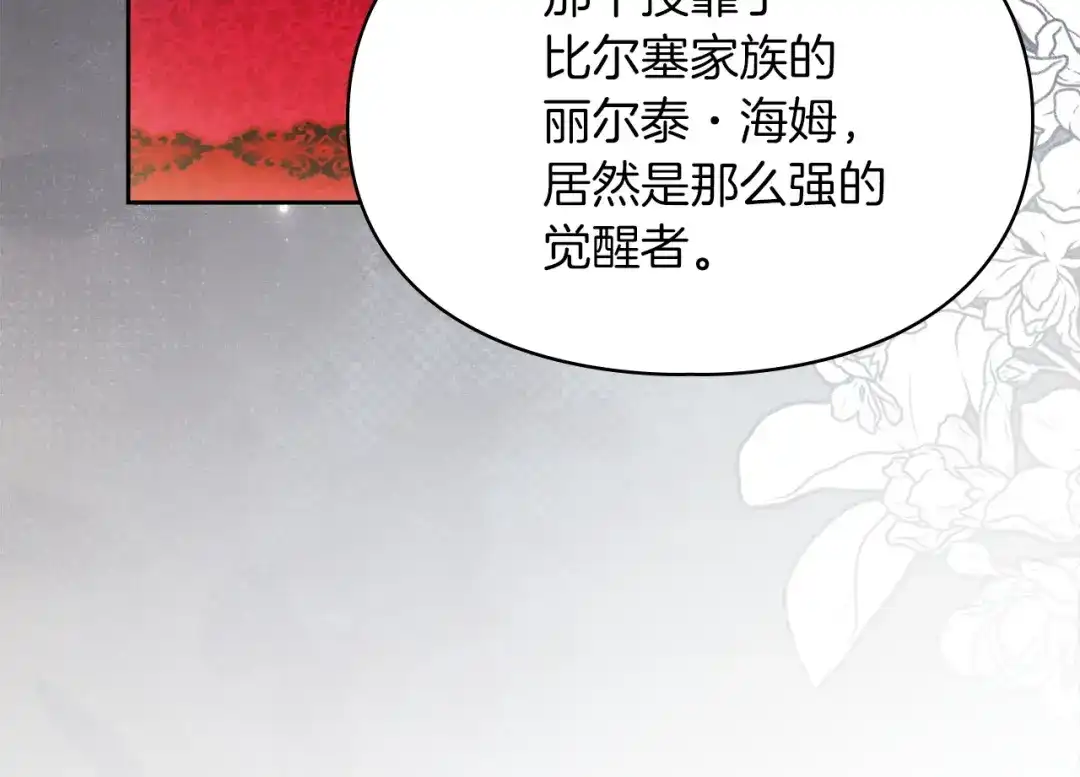 《我才是真正的家主》第65话 不必原谅 第29页