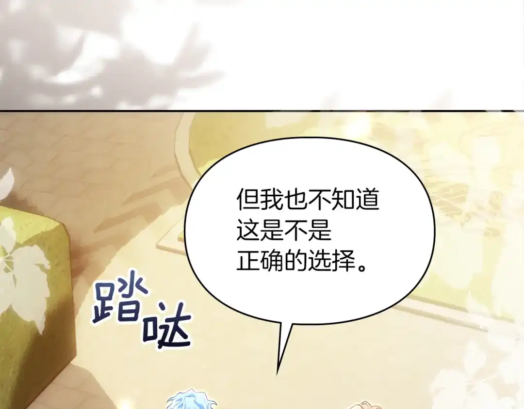 《我才是真正的家主》第65话 不必原谅 第173页