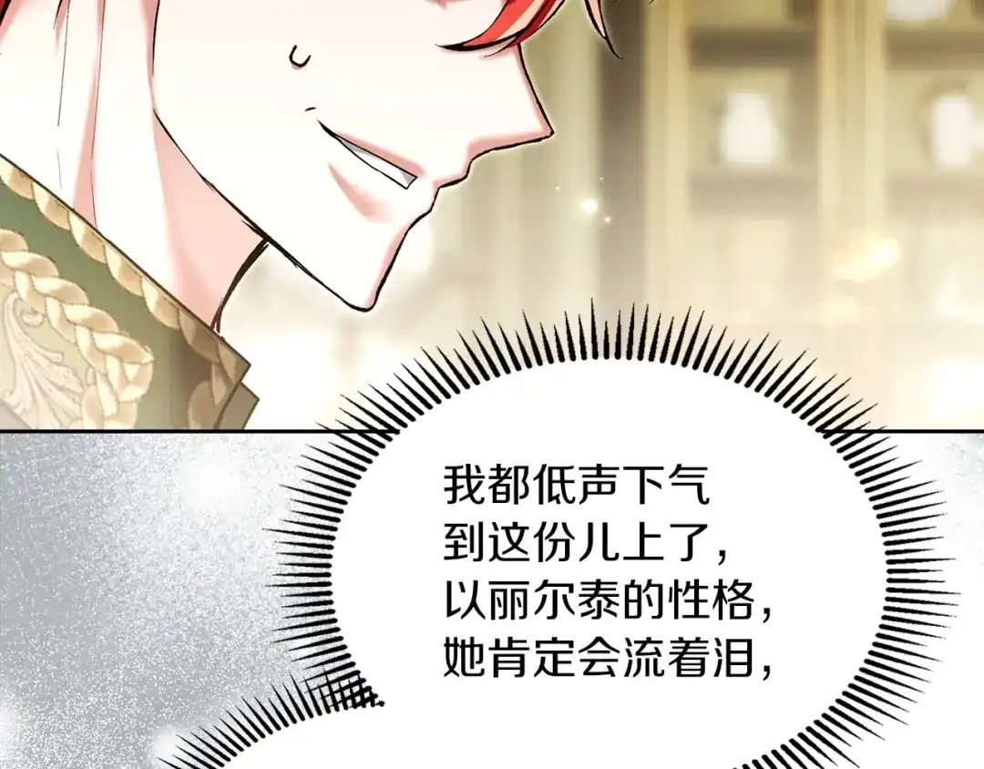 《我才是真正的家主》第65话 不必原谅 第114页