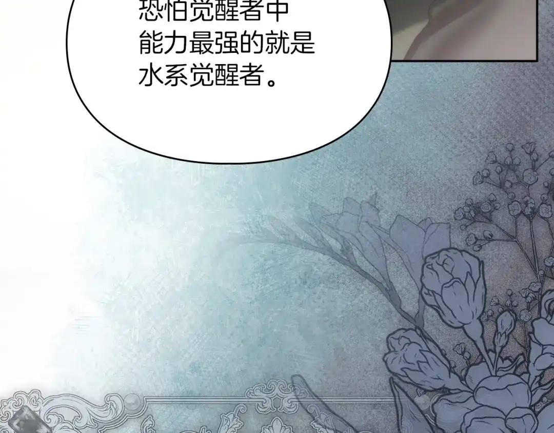 《我才是真正的家主》第65话 不必原谅 第23页
