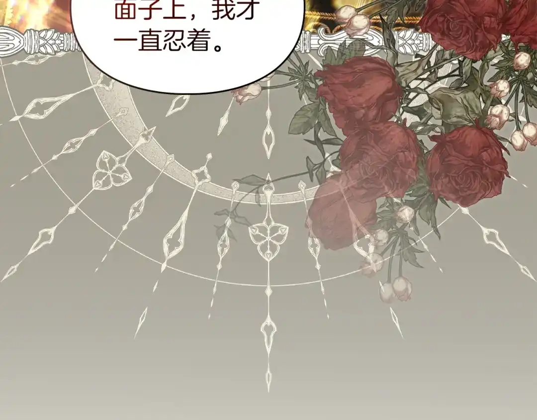 《我才是真正的家主》第65话 不必原谅 第87页