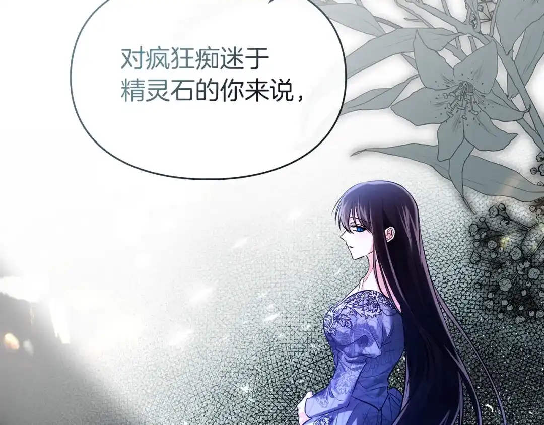 《我才是真正的家主》第65话 不必原谅 第125页