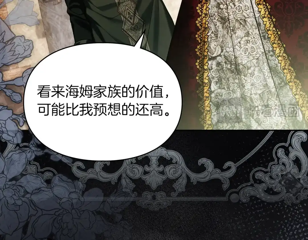 《我才是真正的家主》第65话 不必原谅 第26页
