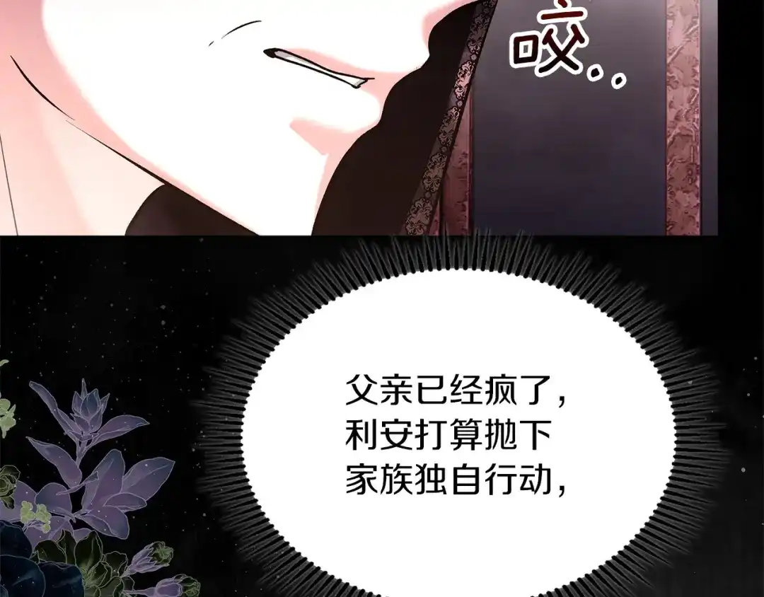 《我才是真正的家主》第65话 不必原谅 第59页