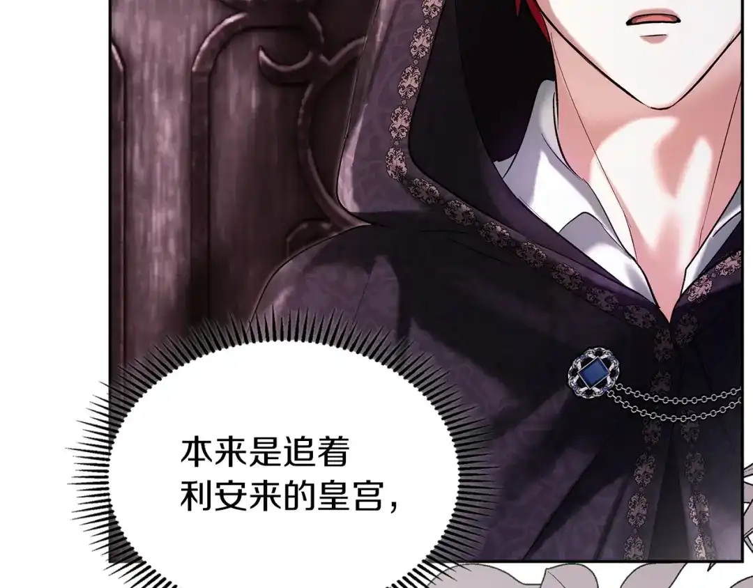 《我才是真正的家主》第65话 不必原谅 第44页