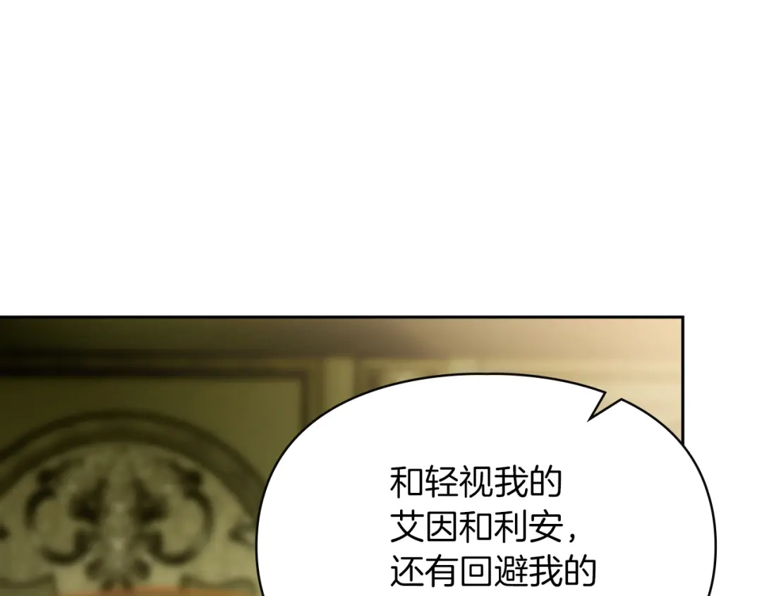 《我才是真正的家主》第65话 不必原谅 第121页