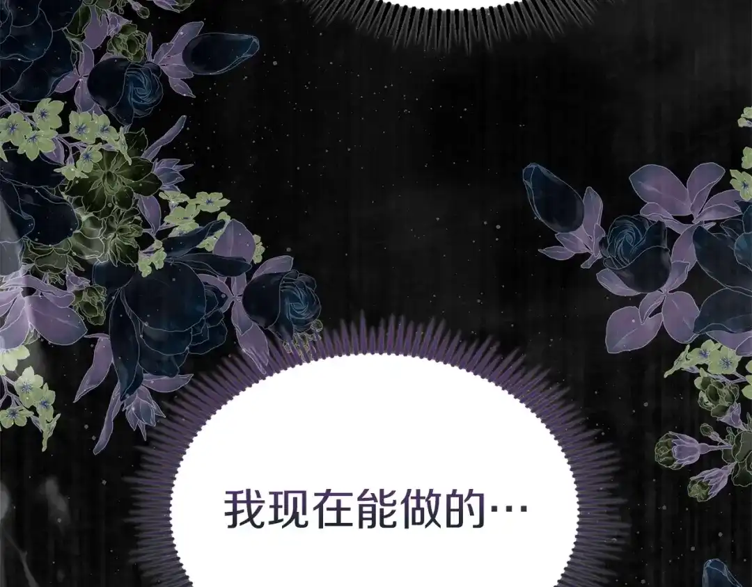 《我才是真正的家主》第65话 不必原谅 第60页