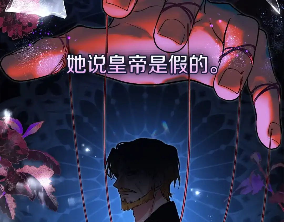 《我才是真正的家主》第65话 不必原谅 第49页