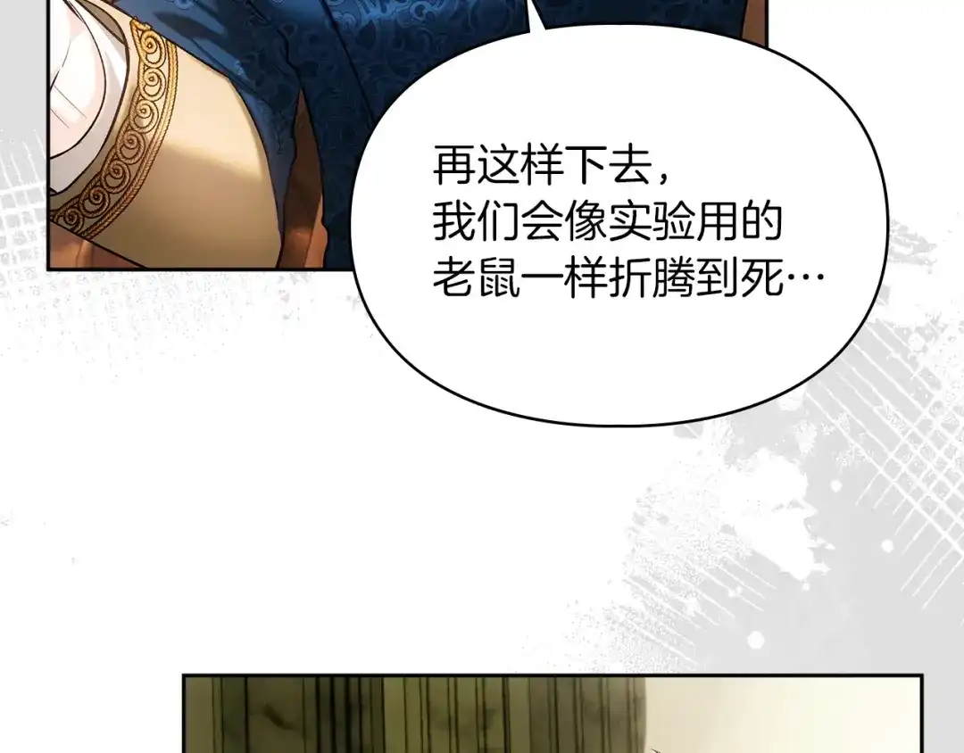 《我才是真正的家主》第65话 不必原谅 第103页