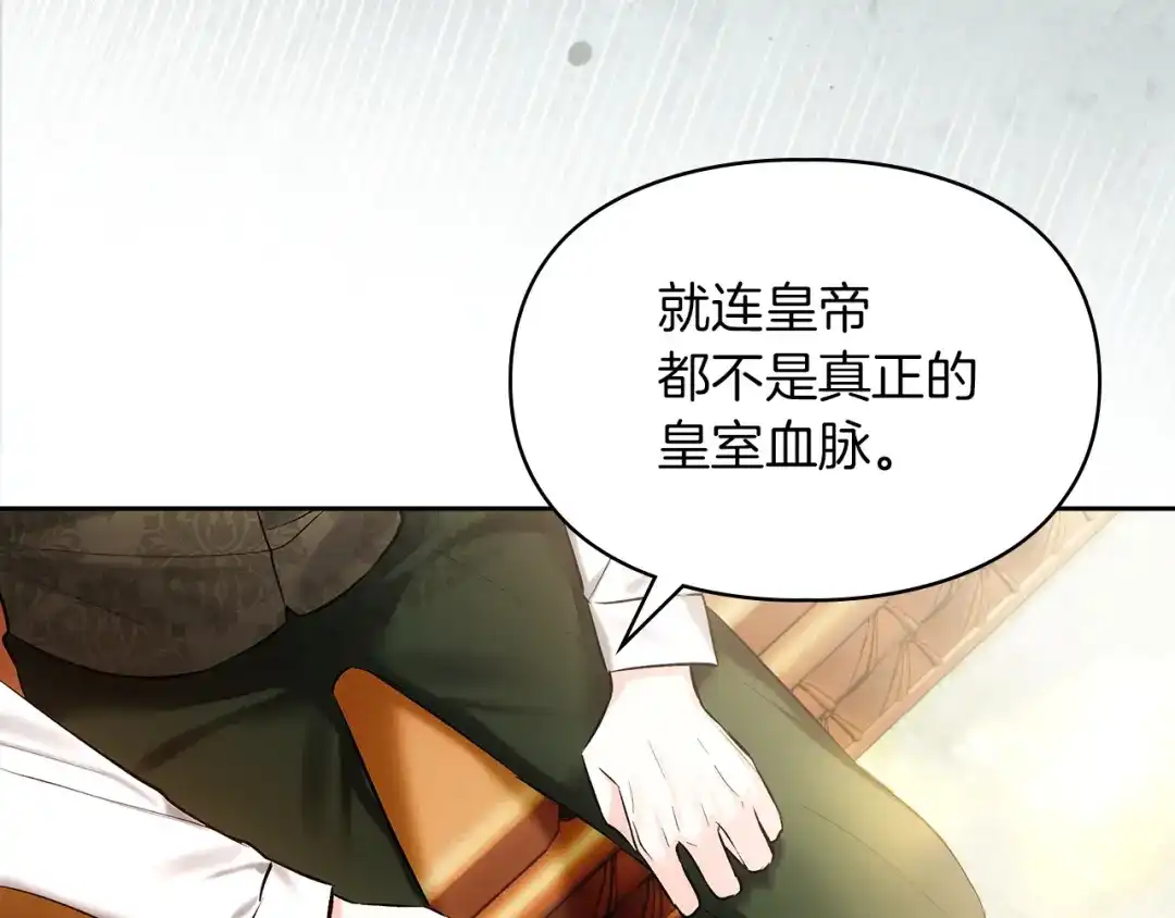 《我才是真正的家主》第65话 不必原谅 第95页