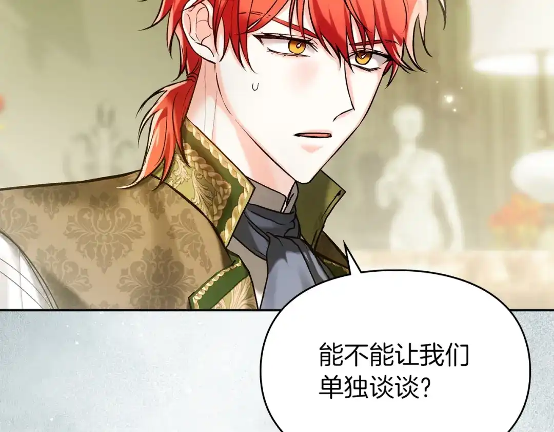 《我才是真正的家主》第65话 不必原谅 第80页