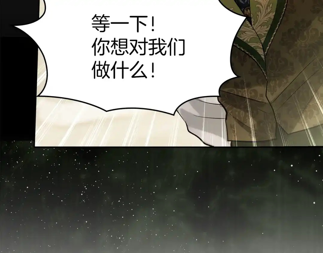 《我才是真正的家主》第65话 不必原谅 第152页