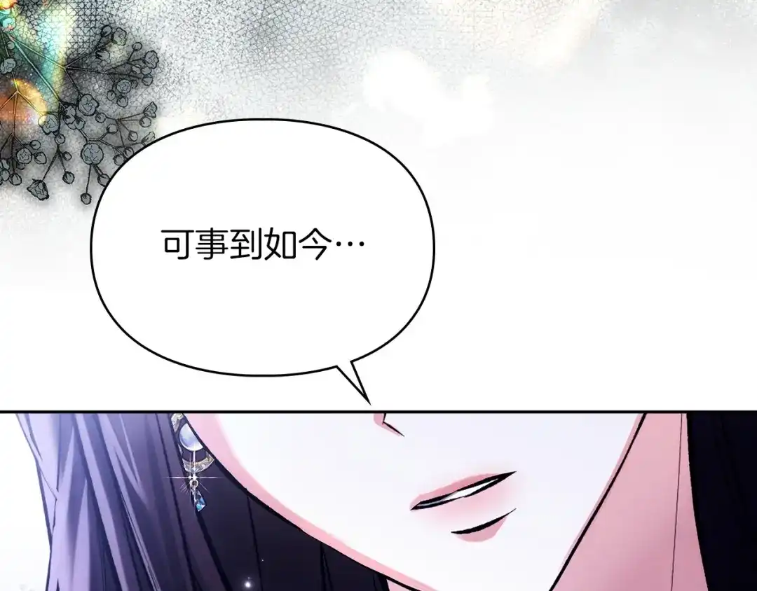 《我才是真正的家主》第65话 不必原谅 第130页