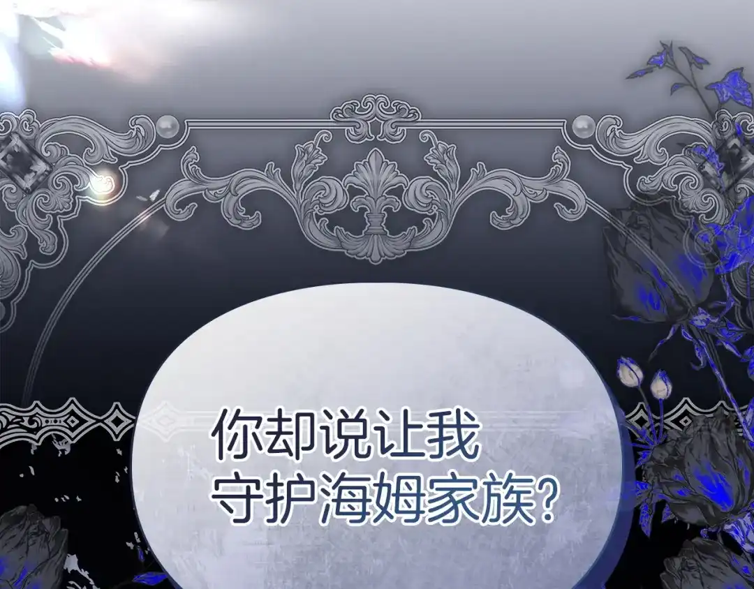 《我才是真正的家主》第65话 不必原谅 第132页