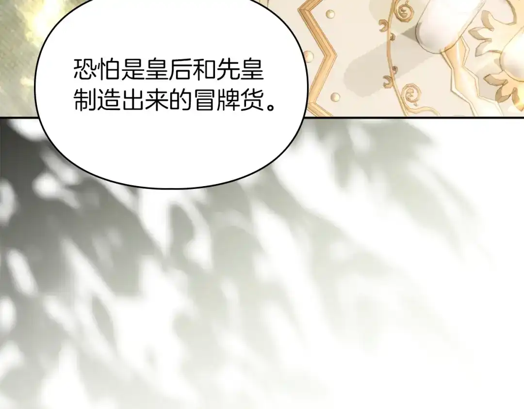 《我才是真正的家主》第65话 不必原谅 第97页