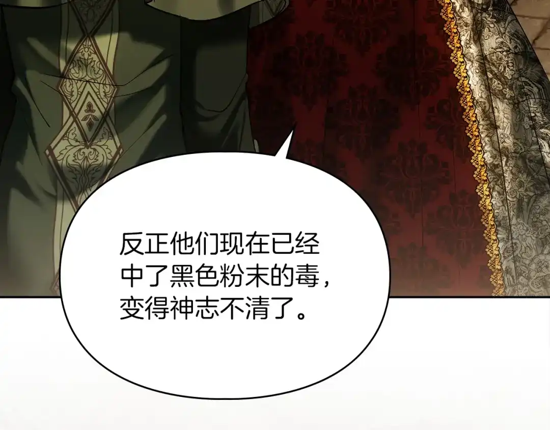《我才是真正的家主》第65话 不必原谅 第34页