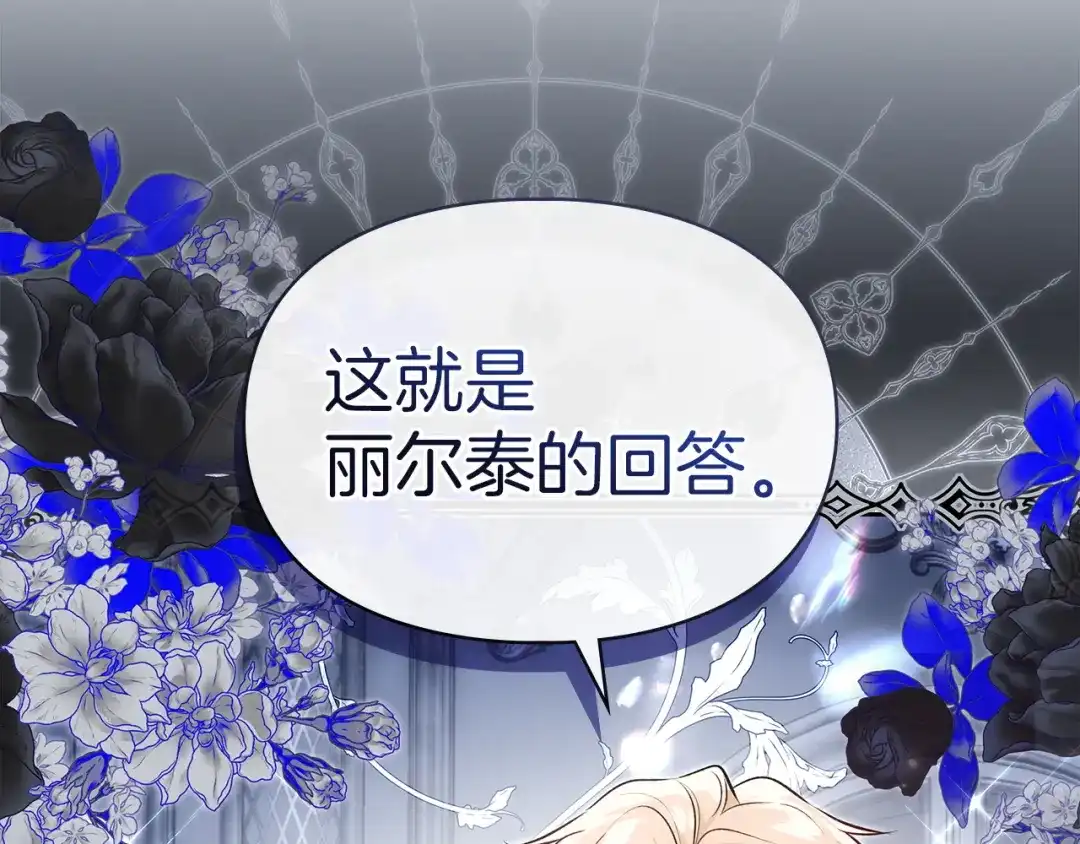 《我才是真正的家主》第65话 不必原谅 第159页