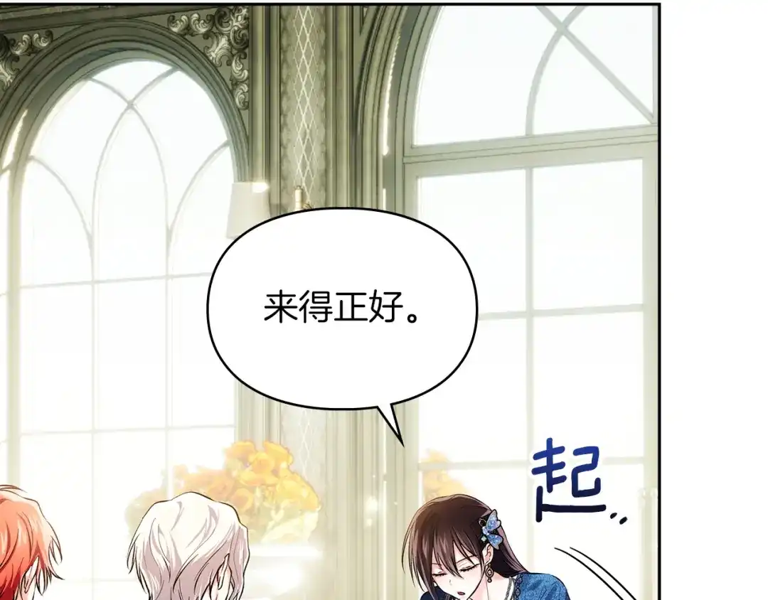 《我才是真正的家主》第65话 不必原谅 第137页