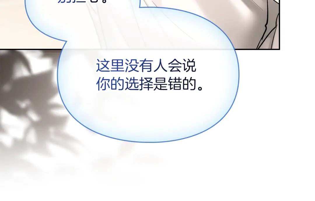 《我才是真正的家主》第65话 不必原谅 第178页