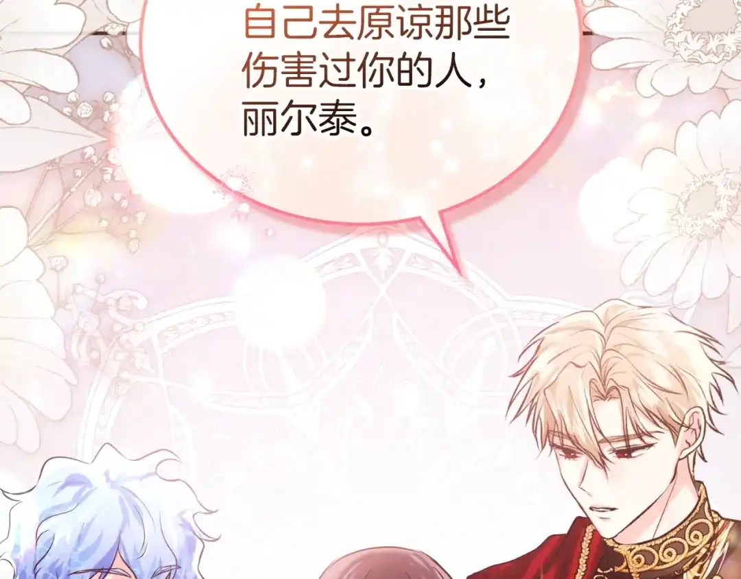 《我才是真正的家主》第65话 不必原谅 第183页