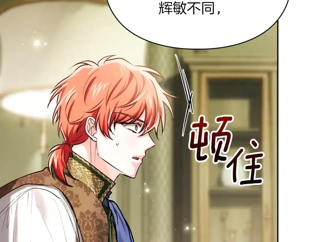 《我才是真正的家主》第65话 不必原谅 第122页