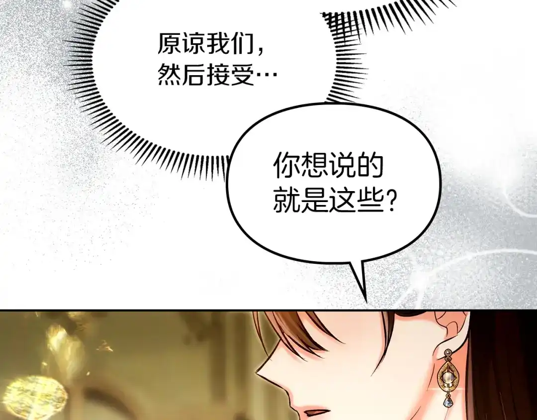 《我才是真正的家主》第65话 不必原谅 第115页