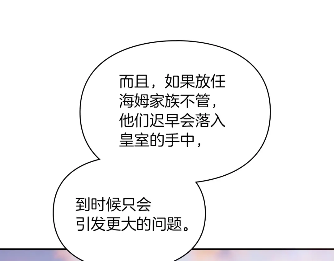 《我才是真正的家主》第65话 不必原谅 第179页