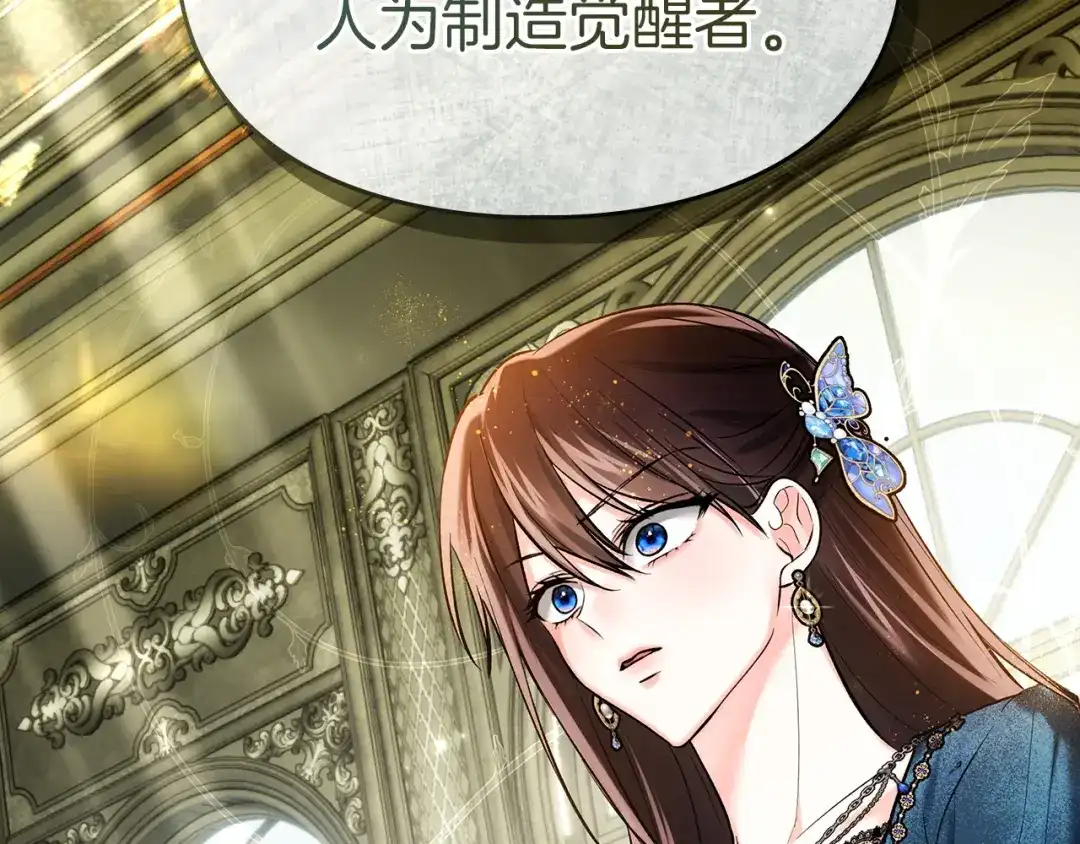 《我才是真正的家主》第65话 不必原谅 第92页