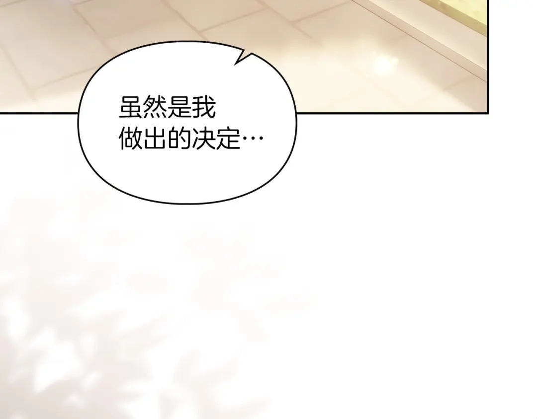 《我才是真正的家主》第65话 不必原谅 第172页