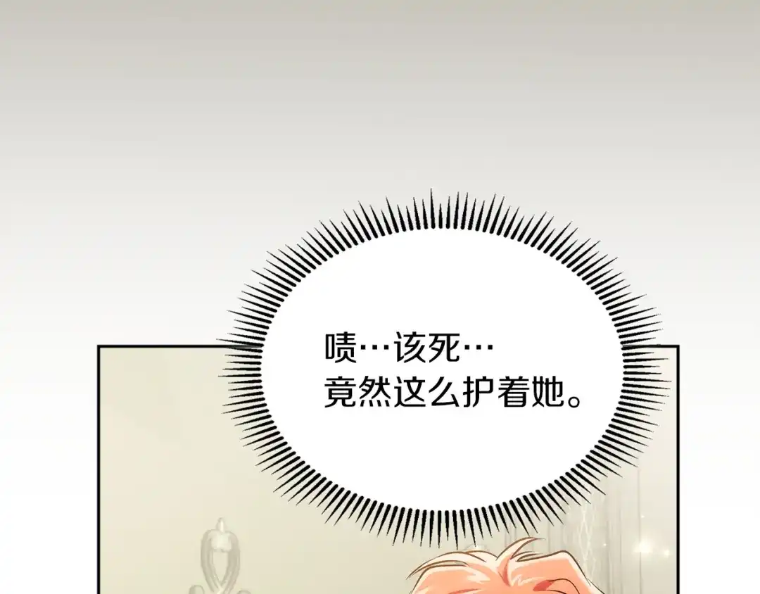 《我才是真正的家主》第65话 不必原谅 第88页