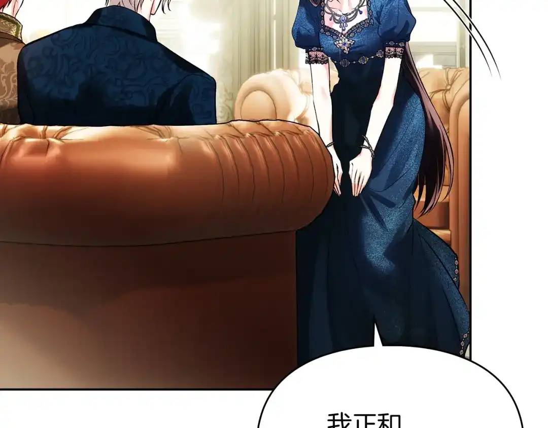 《我才是真正的家主》第65话 不必原谅 第138页