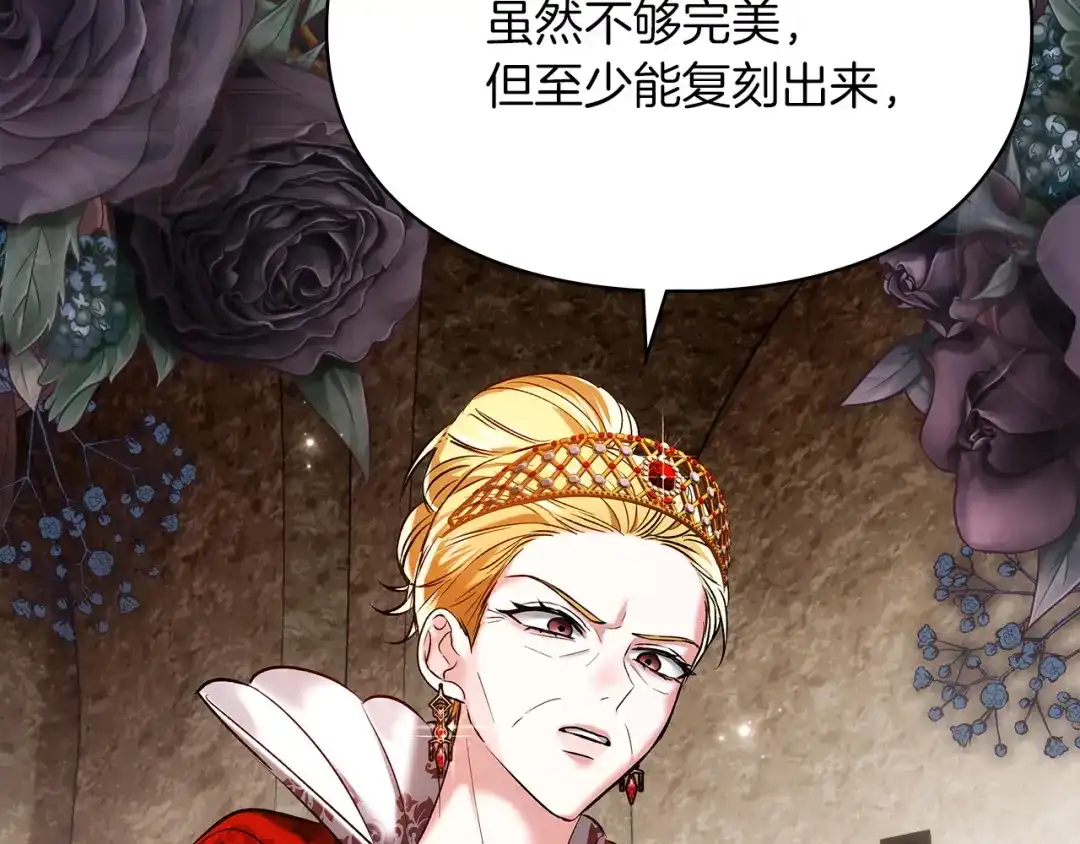 《我才是真正的家主》第65话 不必原谅 第18页