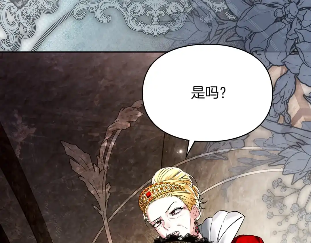 《我才是真正的家主》第65话 不必原谅 第24页