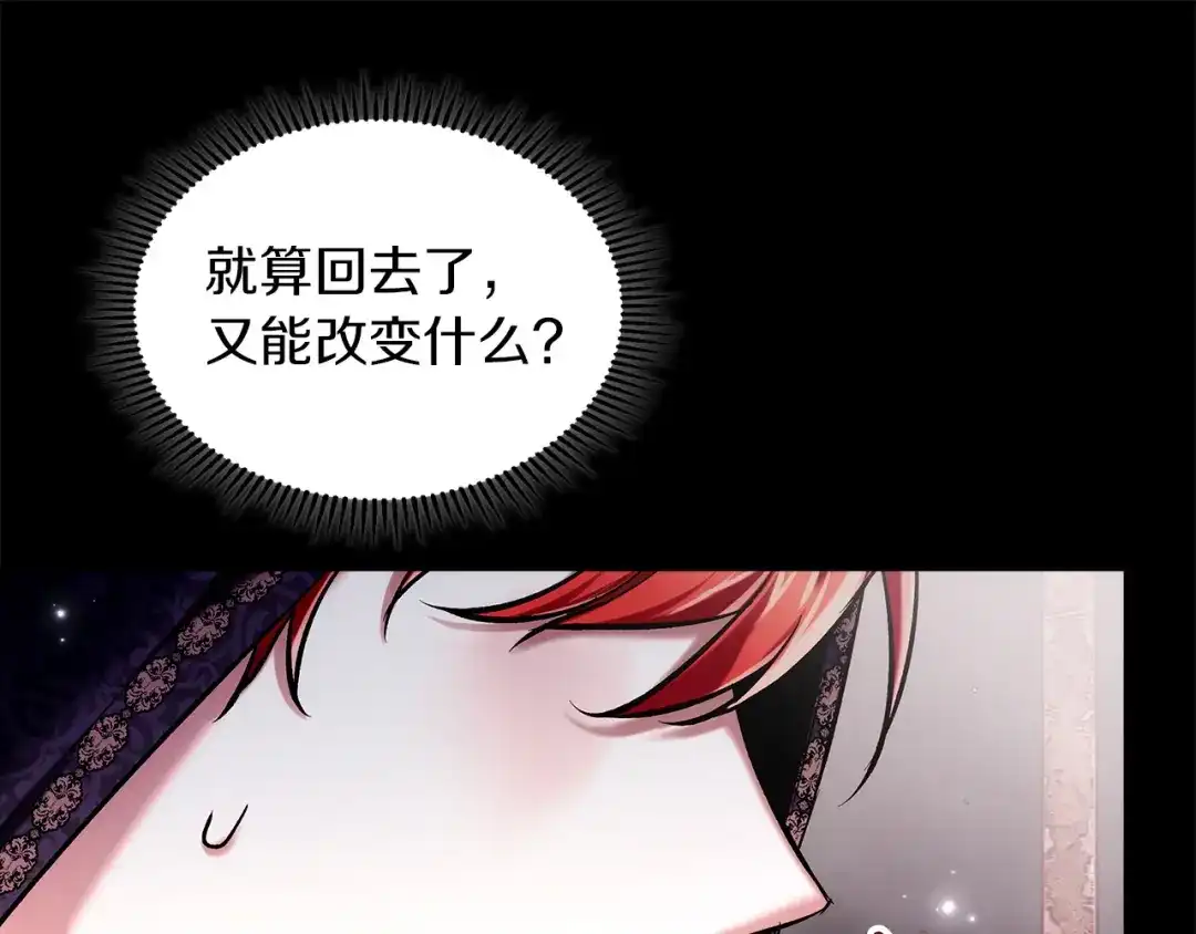 《我才是真正的家主》第65话 不必原谅 第58页