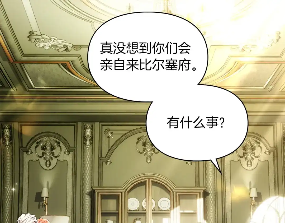 《我才是真正的家主》第65话 不必原谅 第77页