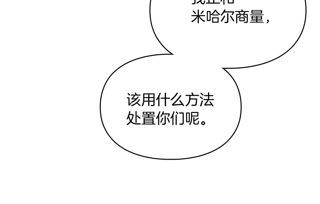 《我才是真正的家主》第65话 不必原谅 第139页