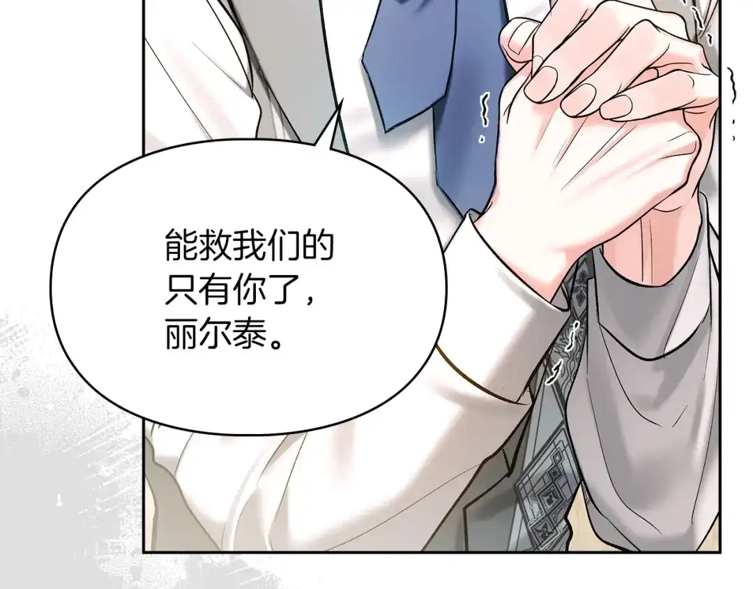 《我才是真正的家主》第65话 不必原谅 第105页
