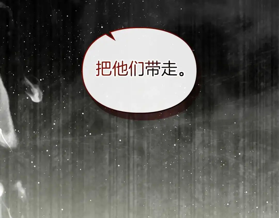 《我才是真正的家主》第65话 不必原谅 第166页