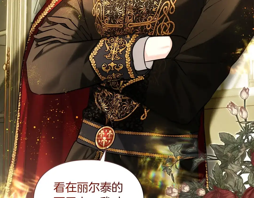 《我才是真正的家主》第65话 不必原谅 第86页