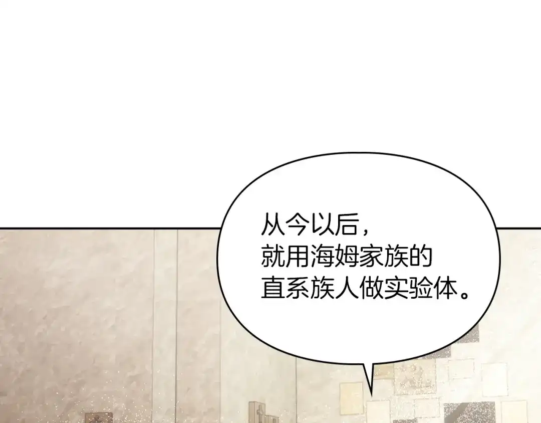 《我才是真正的家主》第65话 不必原谅 第32页