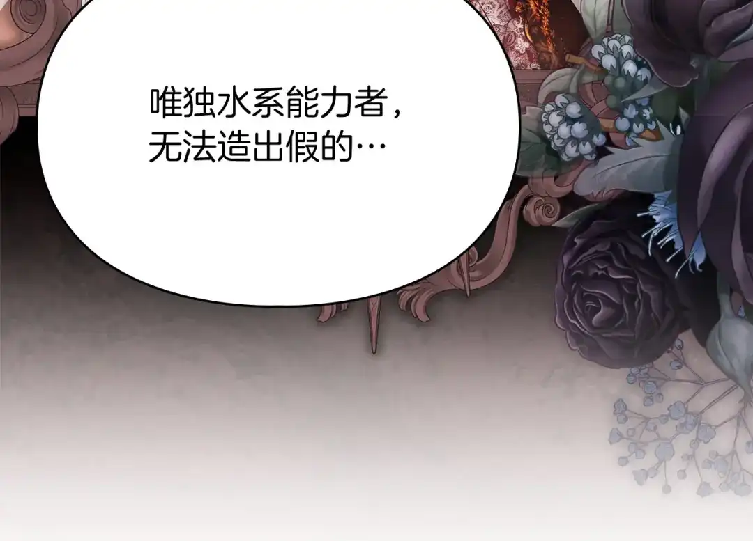 《我才是真正的家主》第65话 不必原谅 第20页
