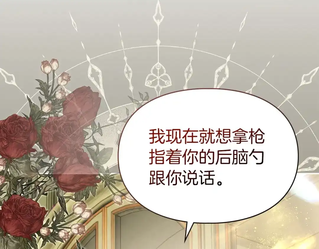 《我才是真正的家主》第65话 不必原谅 第84页